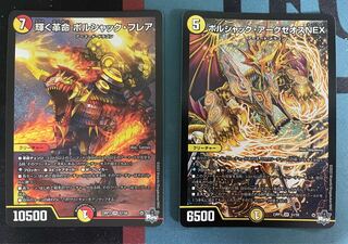 ボルシャック・アークゼオスNEX ＆輝く革命ボルシャック・フレア　セット