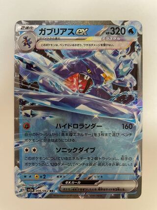 ガブリアスex RR 006/062