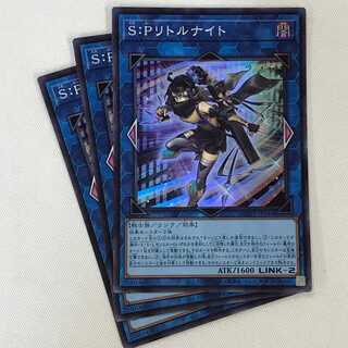 071MC468i 遊戯王 S:Pリトルナイト スーパーレア 3枚セット