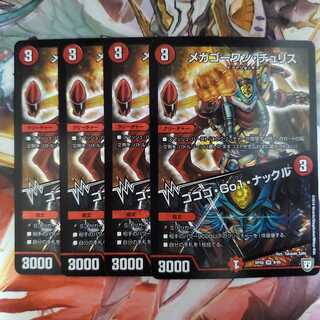 デュエマ　メガゴーワン・チュリス / ゴゴゴ・Go1・ナックル 4枚セット