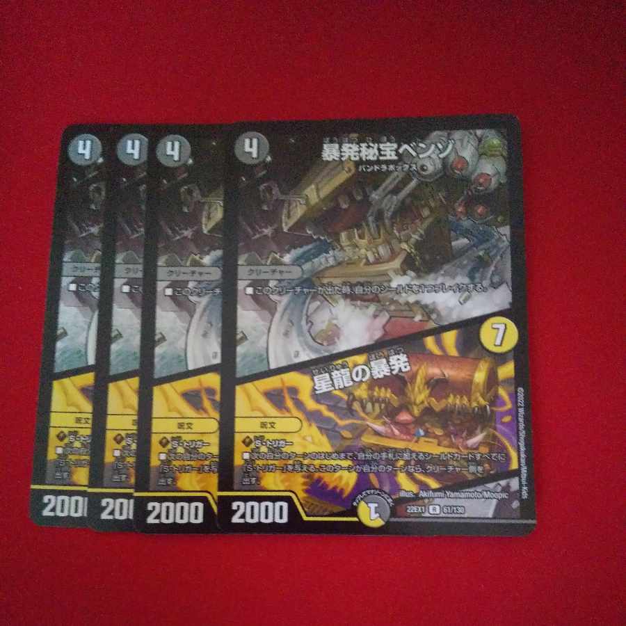 暴発秘宝ベンゾ|星龍の暴発 R 61/130