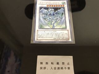 スターダスト・ドラゴン ウルトラ