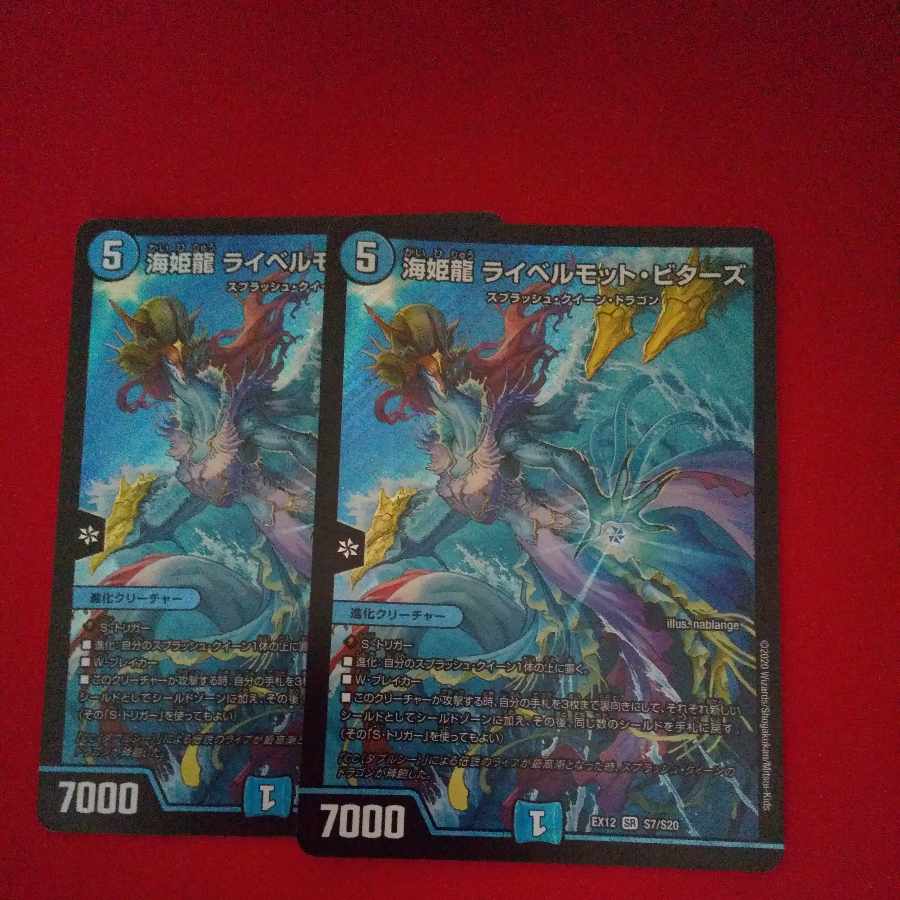 Umi Hime Ryu Rai Bianca Motto Bitters SR S7/S20