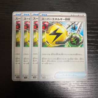 i5 スーパーエネルギー回収　sv1a 4枚セット　トレトレ　ポケモン
