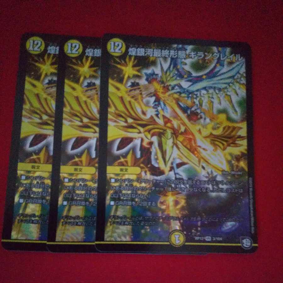 煌銀河最終形態 ギラングレイル VR 3/104