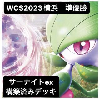 WSC2023 Yokohama Second Place! Gardevoirex Constructed Deck