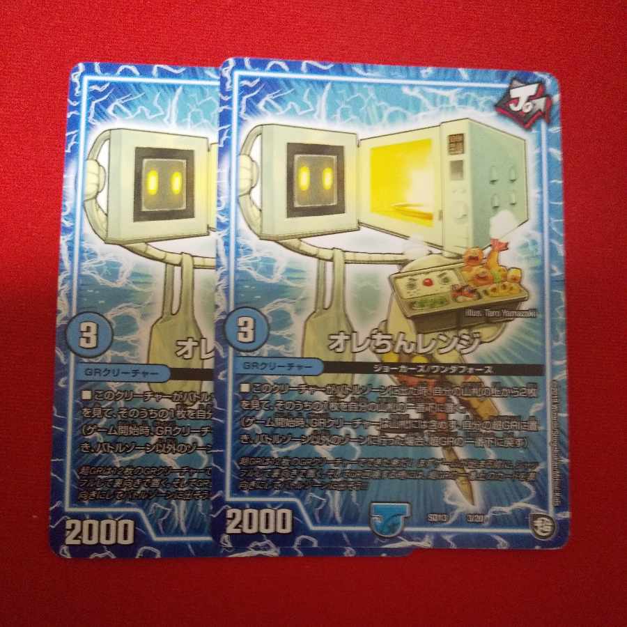 オレちんレンジ 3/20