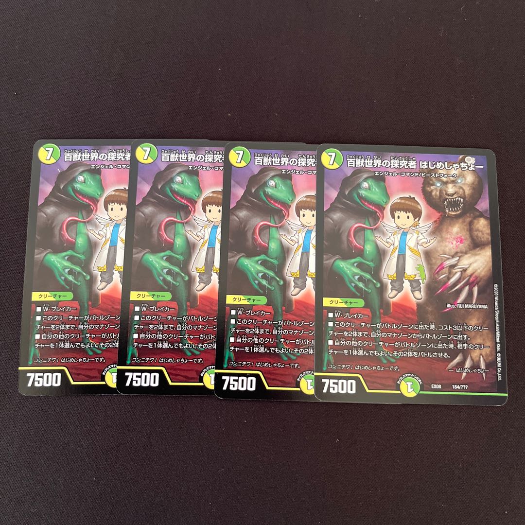 百獣世界の探究者 はじめしゃちょー 184/???