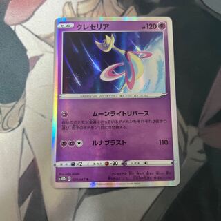 クレセリア R 028/067