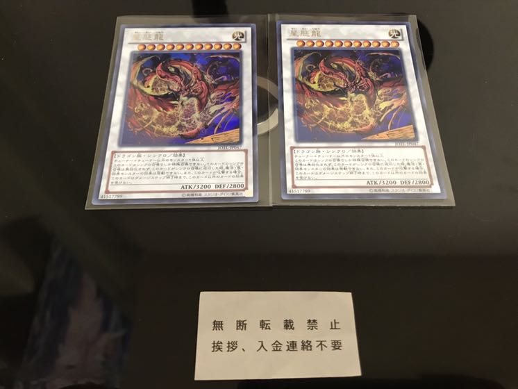 星態龍 ウルトラ 2枚 セット