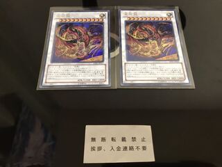 星態龍 ウルトラ ２枚 セット