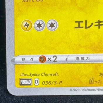 Pikachu PROMO 036/S-P in Rescue Team DX