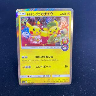 お茶会ごっこピカチュウ PROMO 325/SM-Pの通販 Magi運営く、そ引退し