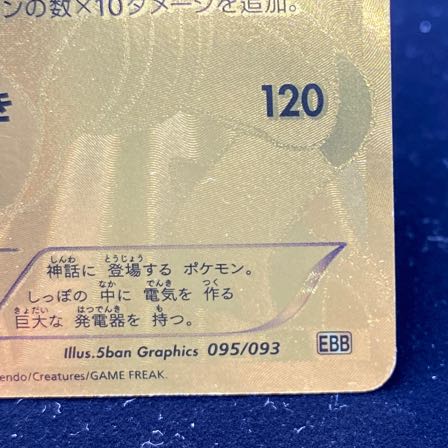 ゼクロム 095/093