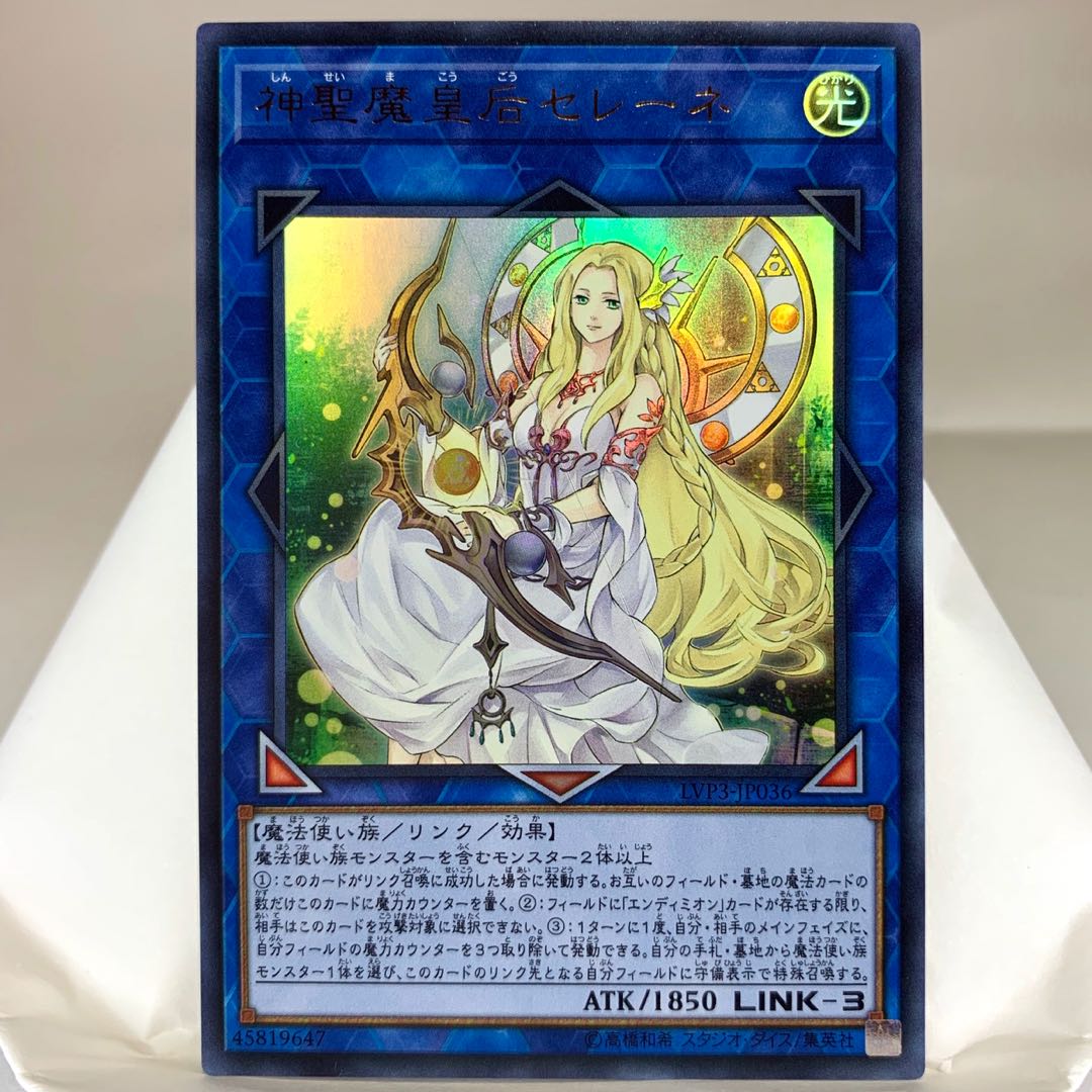 神聖魔皇后セレーネ UR2枚