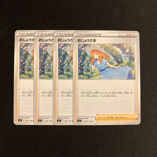 専用（2点）h264 おじょうさま s11 4枚セット ポケモン トレトレ