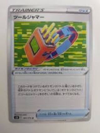 ツールジャマー U 064/070