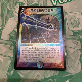 英知と追撃の宝剣 SR S2/S3