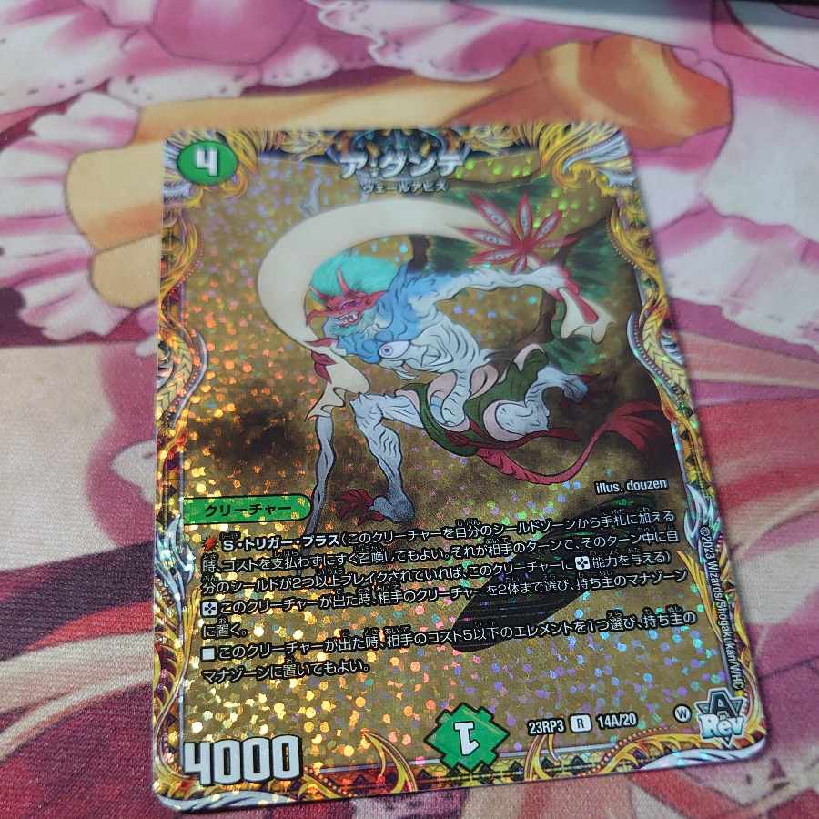 ア:グンテ(シークレットレア仕様) R-foil 14A/20 A版