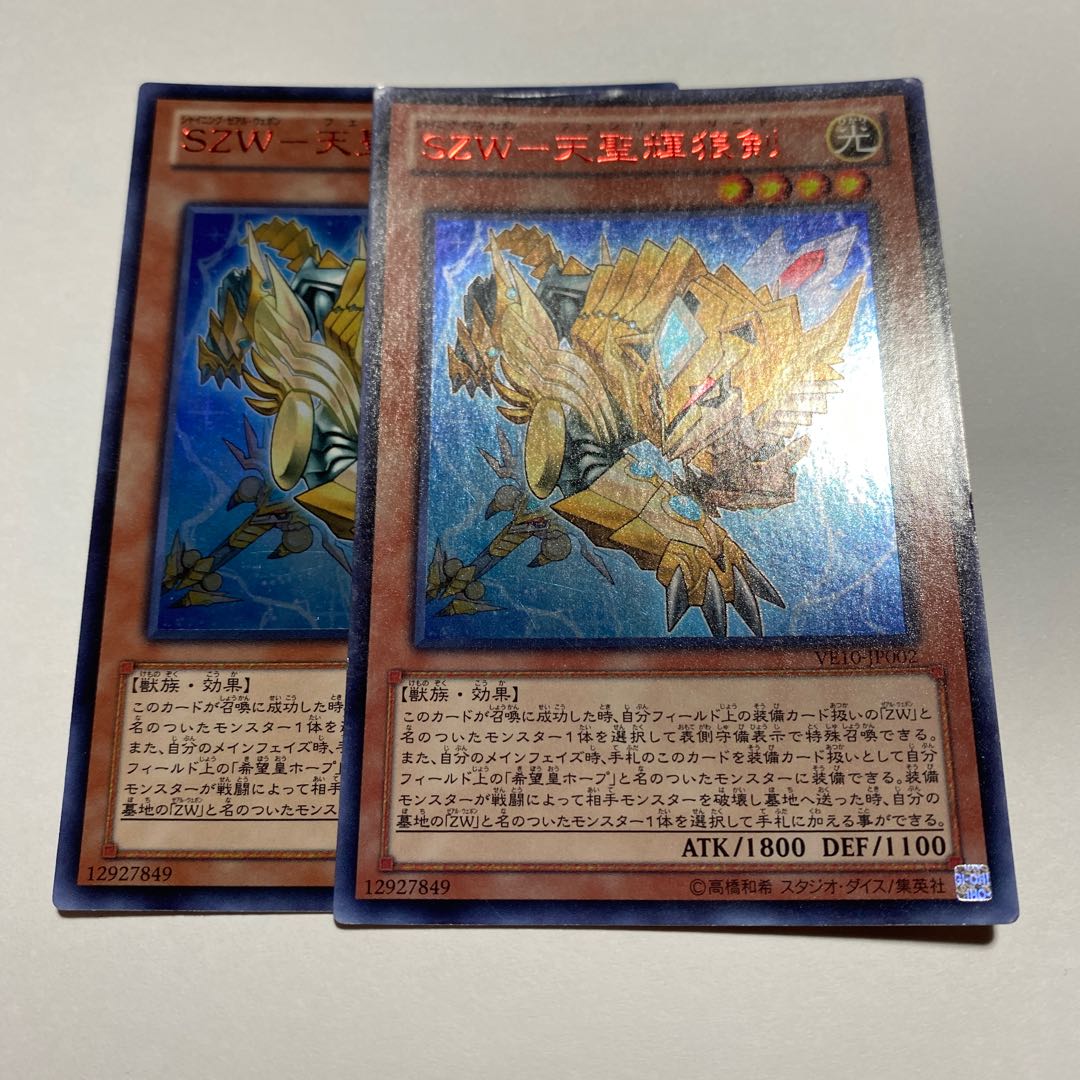 SZW-天聖輝狼剣 ウルトラレア JP002