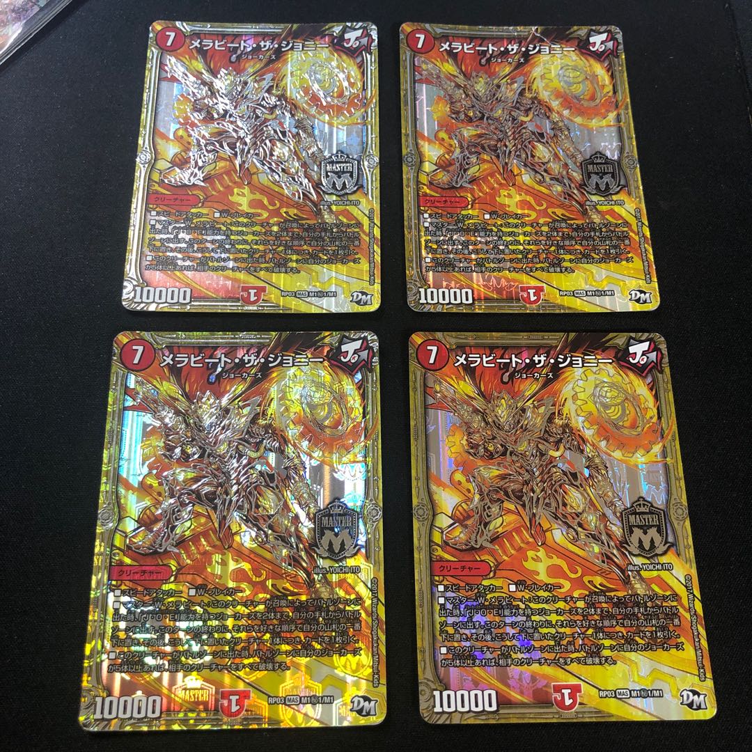 メラビートザジョニー 4枚