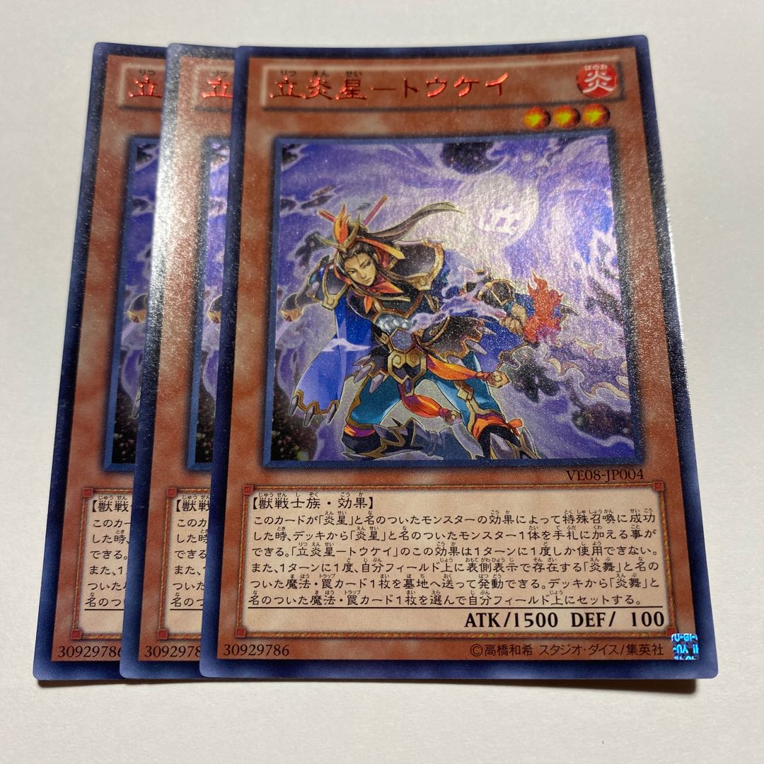Rising Fire Star-Toukei Ultra Rare JP004