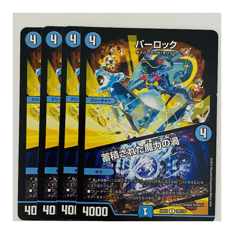 Parloc｜Vortex of Accumulated Magic 4 sheets DM-22-EX-1-105