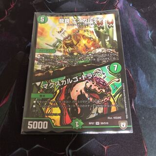 龍罠 エスカルデン/マクスカルゴ・トラップ