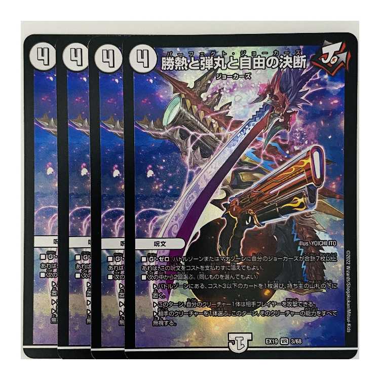 Victory Heat, Bullets, and the Decision to be Free 4 sheets DM-EX-19-3