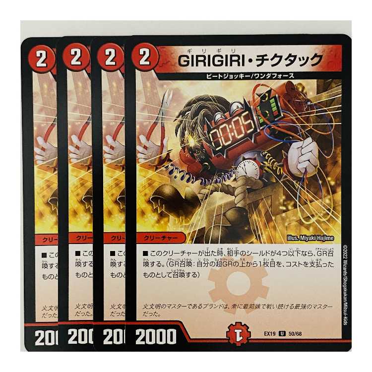 GIRIGIRI, tic-tac 4 sheets DM-EX-19-50