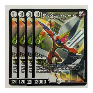 燃えるデット・ソード 4枚 DM-EX-19-S2