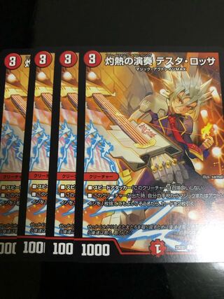 灼熱の演奏 テスタ・ロッサ C 74/84