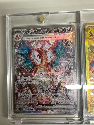 リザードンex SAR 134/108