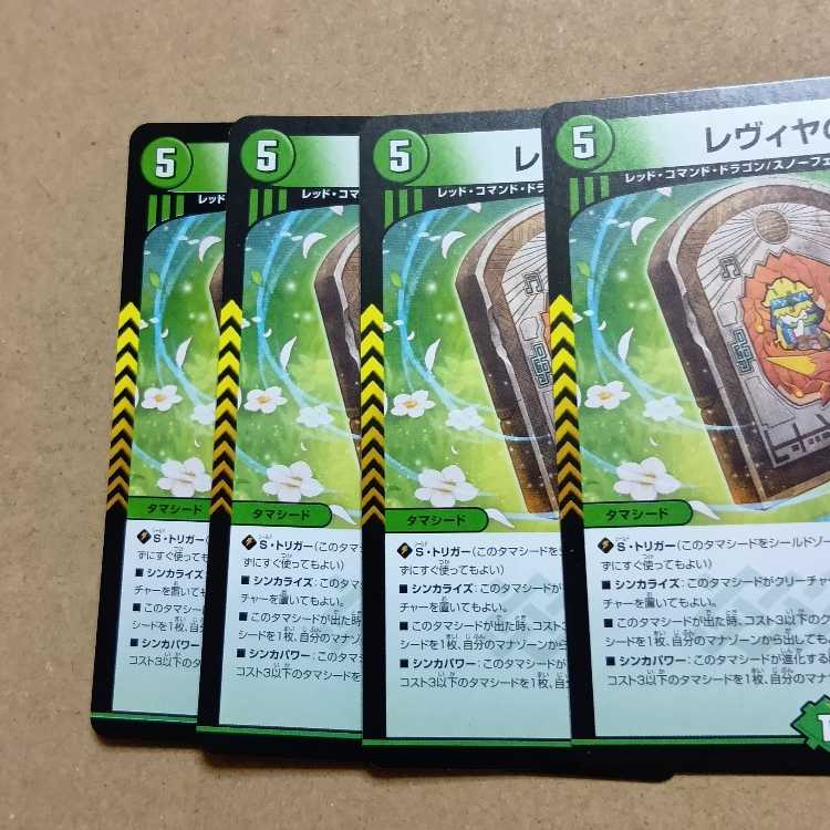 Set of 4 Levya's Land Edition R 25/76 4枚