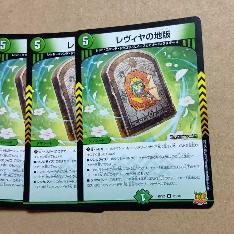 Set of 4 Levya's Land Edition R 25/76 4枚