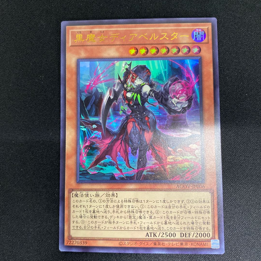 黒魔女ディアベルスター ウルトラレア JP006