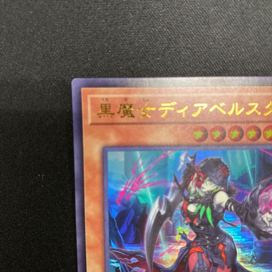 黒魔女ディアベルスター ウルトラレア JP006