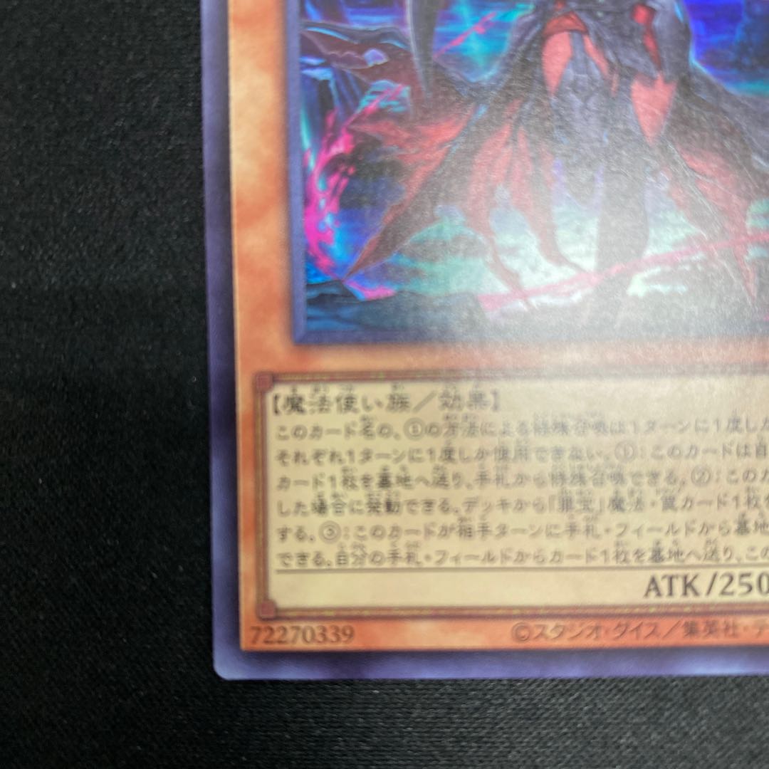 黒魔女ディアベルスター ウルトラレア JP006