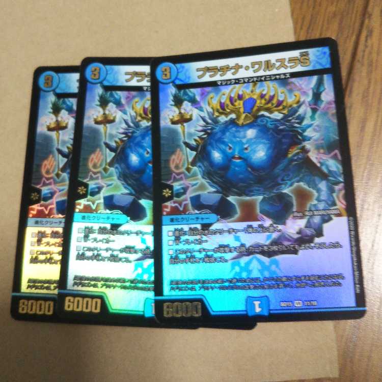 プラチナ・ワルスラS 3枚セット