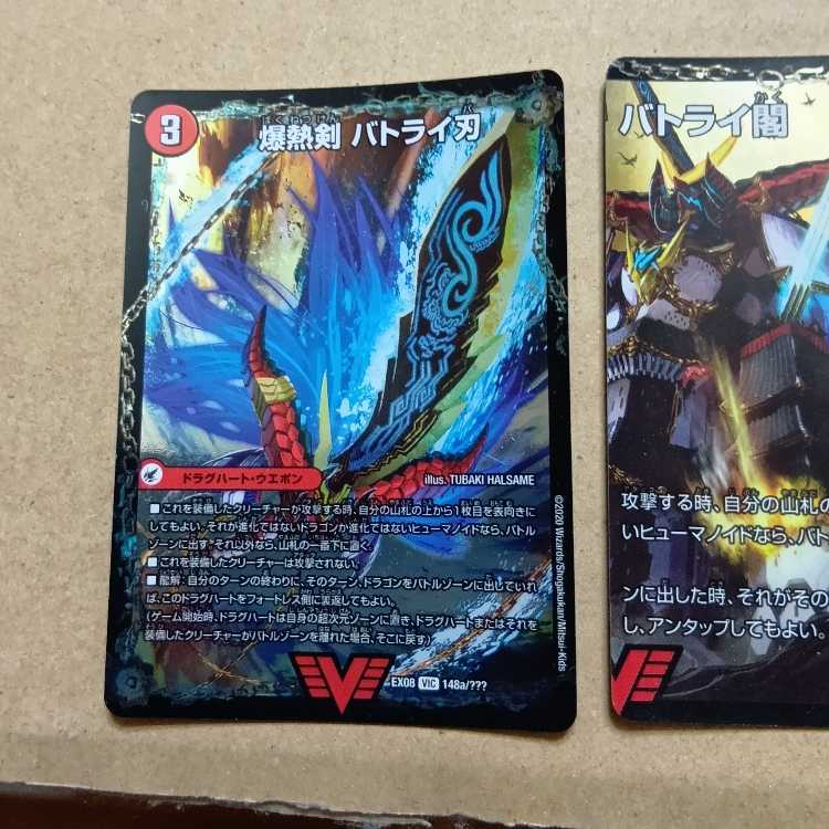 爆熱剣 バトライ刃｜爆熱天守 バトライ閣｜爆熱DX バトライ武神 VIC  2枚