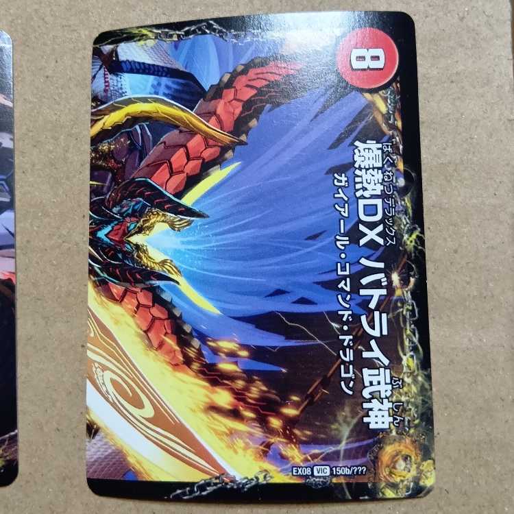 爆熱剣 バトライ刃｜爆熱天守 バトライ閣｜爆熱DX バトライ武神 VIC  2枚