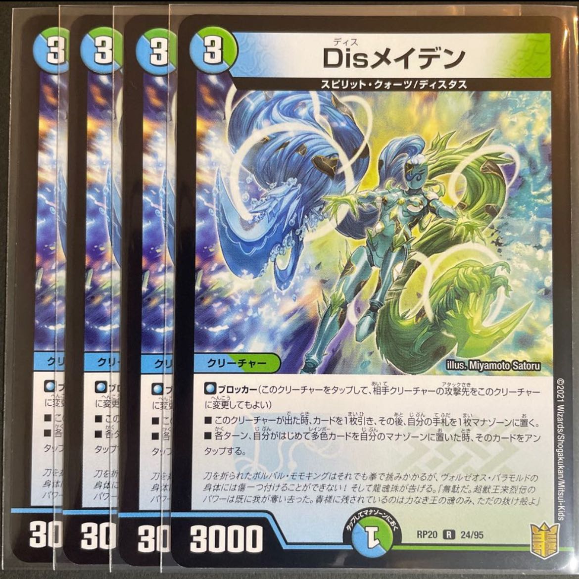 Disメイデン R 24/95