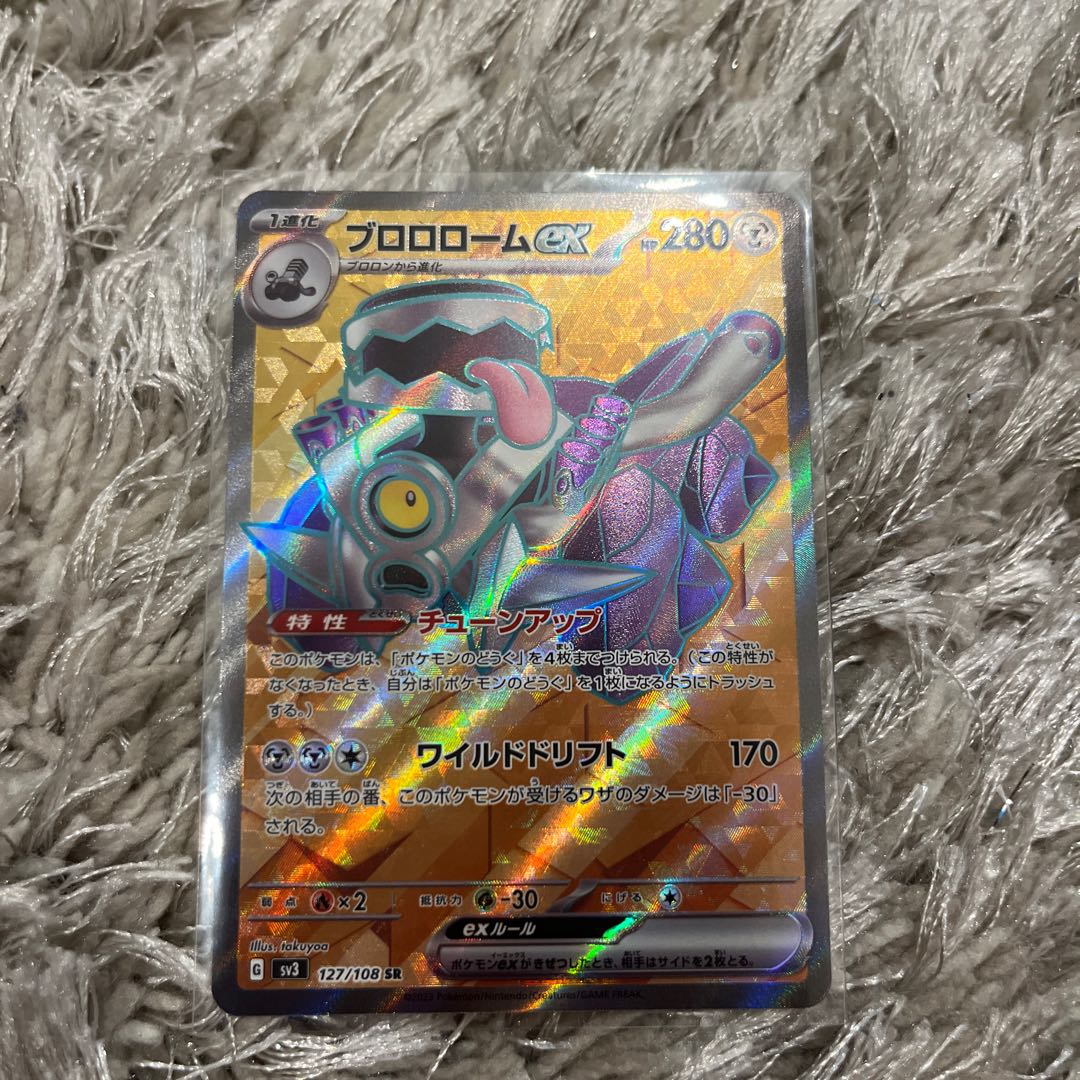 ブロロロームex SR 127/108 94