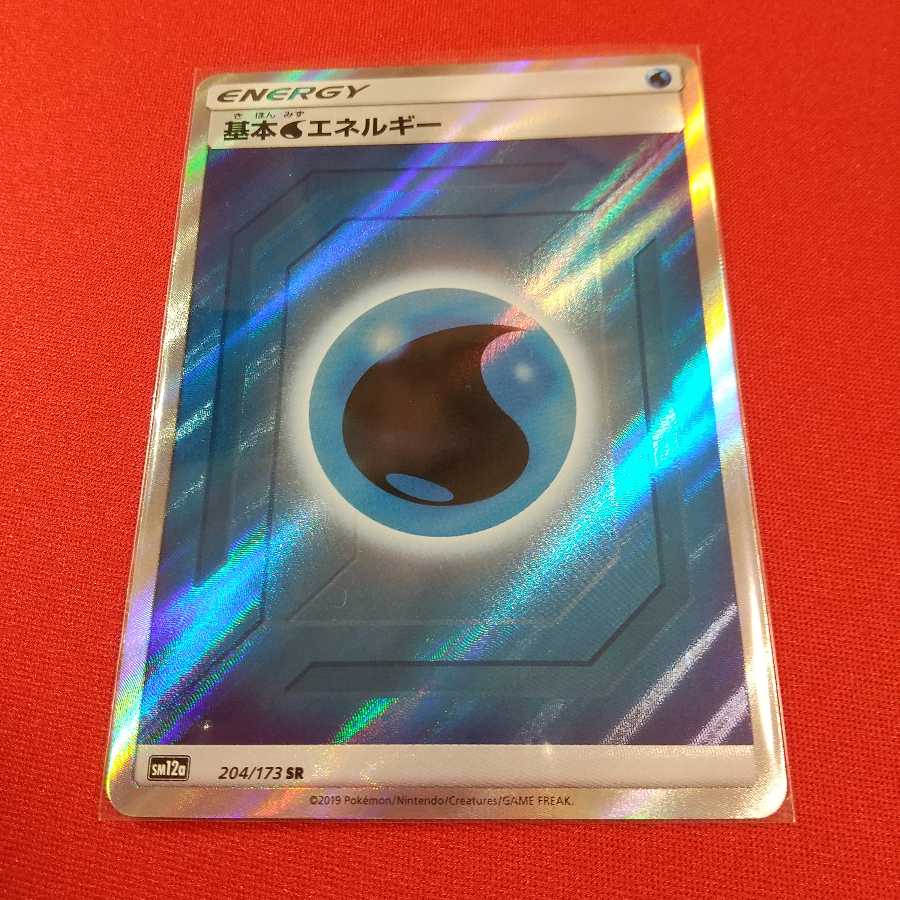 基本水エネルギー SR ポケモンカード