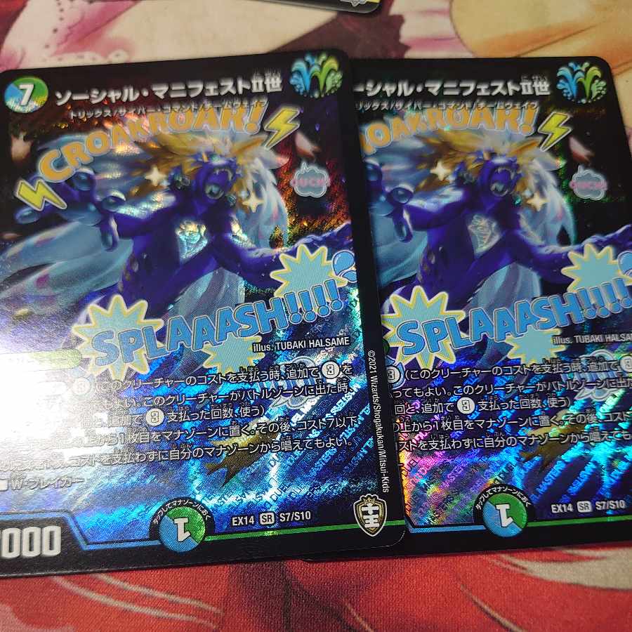 ソーシャル・マニフェストII世 SR S7/S10 2枚