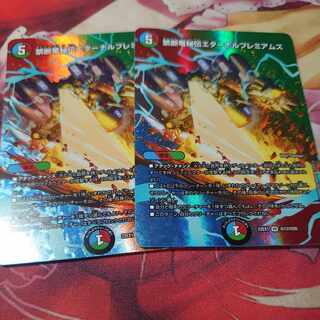 禁断竜秘伝エターナルプレミアムズ VR 超13/超50 2枚