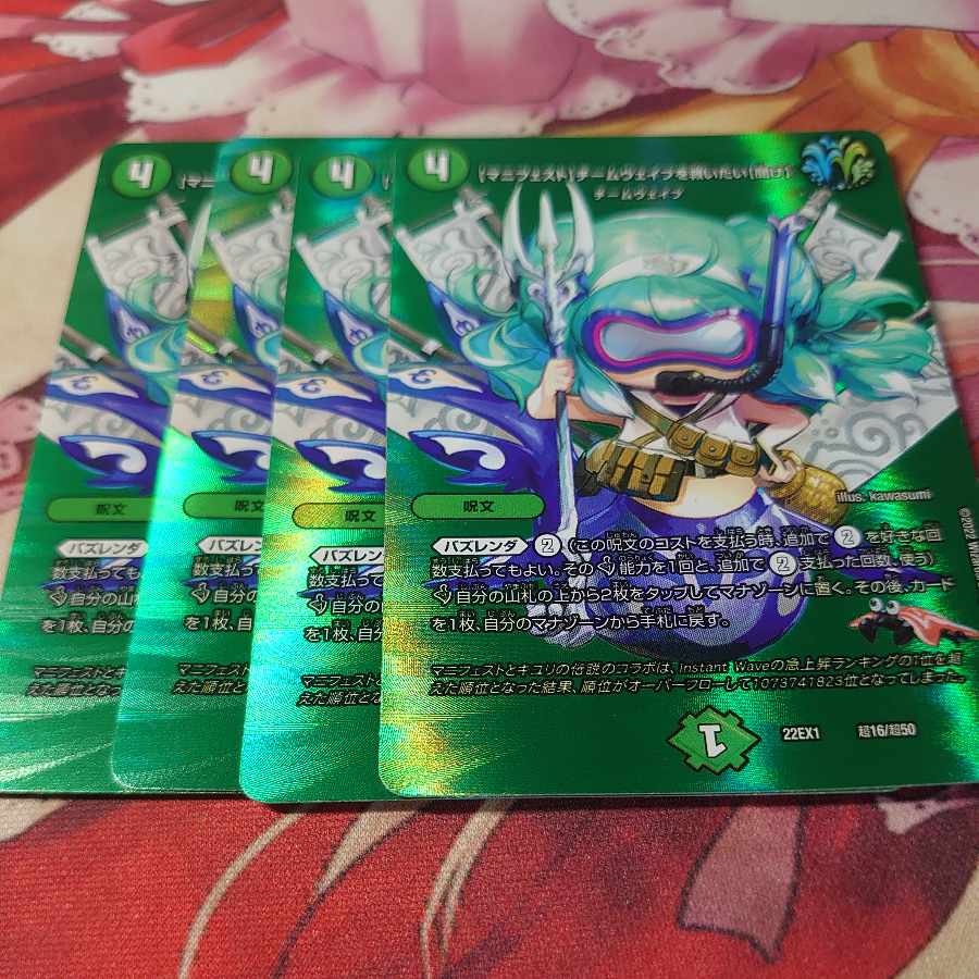 [Manifesto] I want to Redeem Team Wave [Listen] Psychic16/Psychic50 4pcs