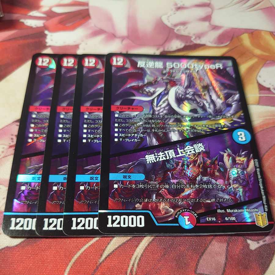 Mutiny Ryu 5000typeR｜Mutiny Summit Meeting 6/100 4pcs.