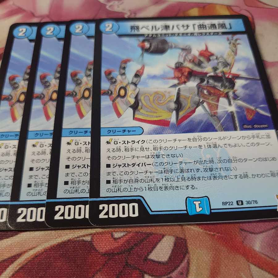 Fei Bianca Tsubasa "Kyokutsu-kaze" U 30/76 4 sheets