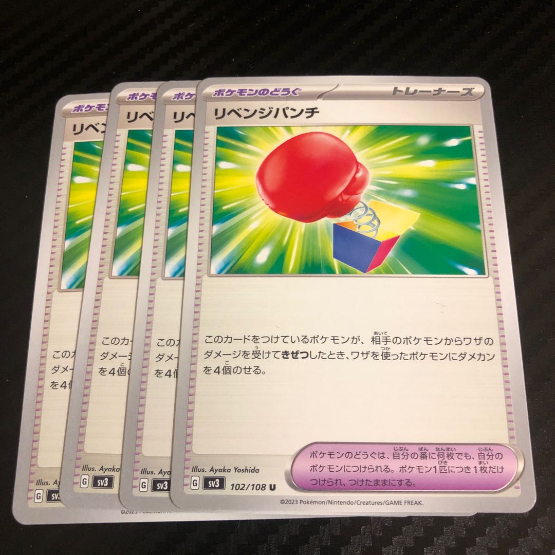 Revenge Punch U 102/108